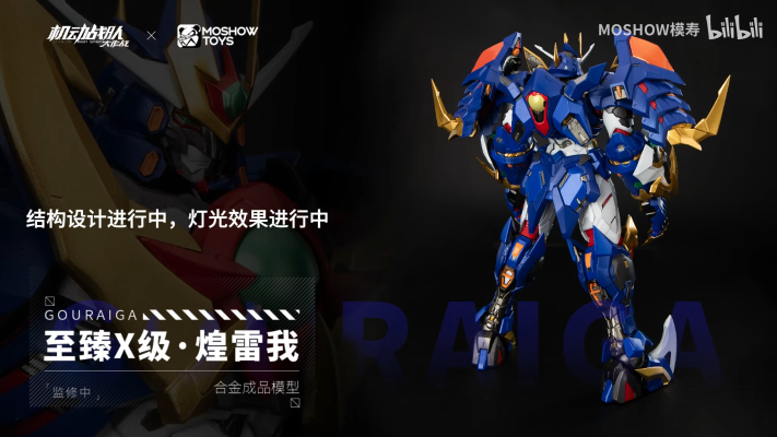 至臻X级·煌雷我