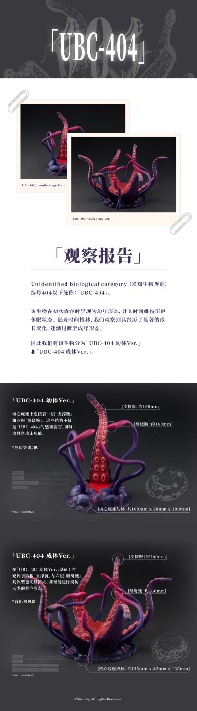 UBC-404 幼体&成体 可动触手地台