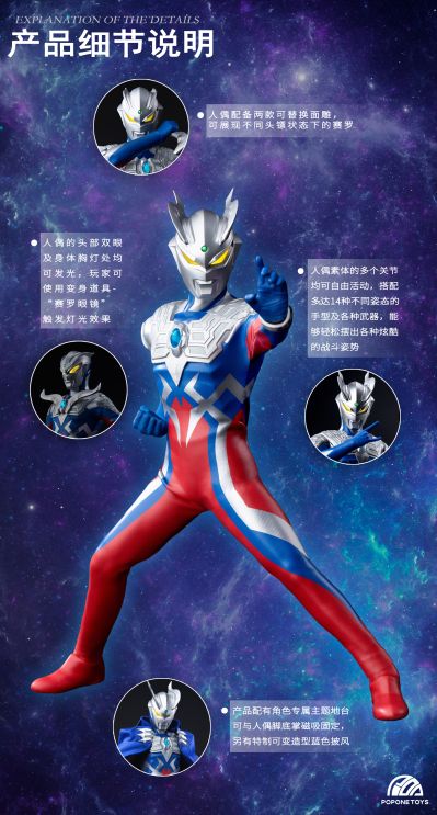 6寸布衣可动人偶-赛罗奥特曼