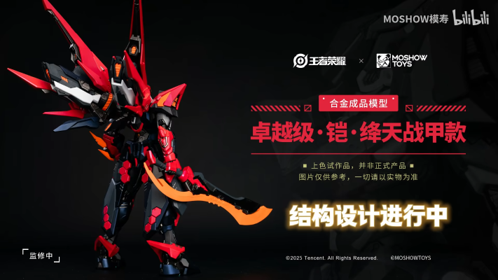 卓越级·铠·绛天战甲款