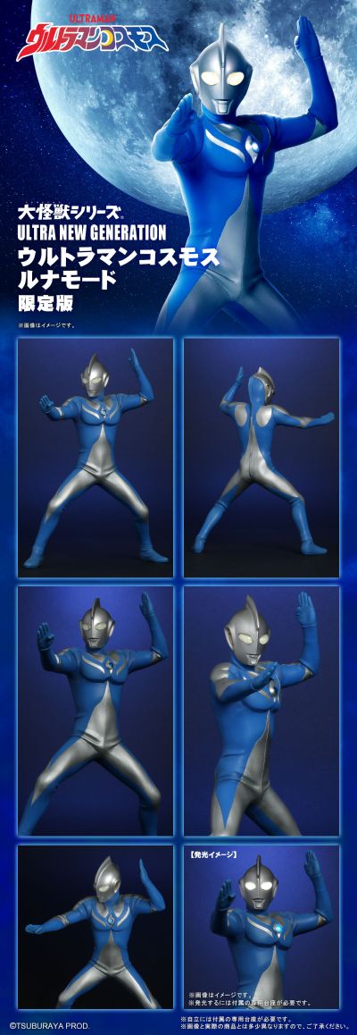 大怪兽系列 奥特新生代 高斯奥特曼 月神形态