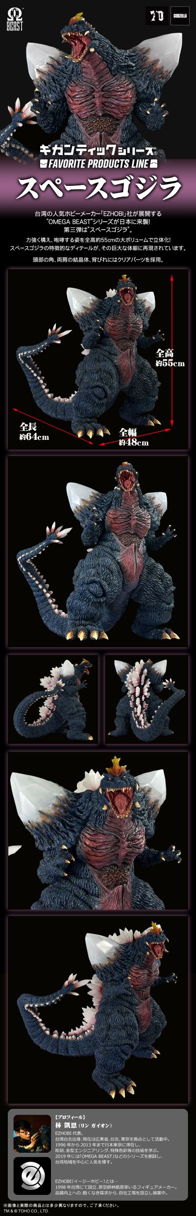 巨型系列 FAVORITE PRODUCTS LINE  太空哥斯拉