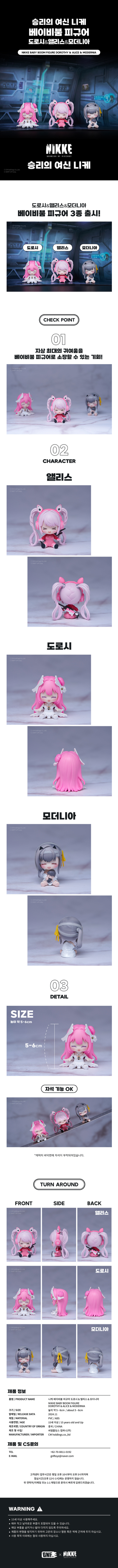 胜利女神：新的希望 BabyBoom系列第二弹 桃乐丝/爱丽丝/神罚