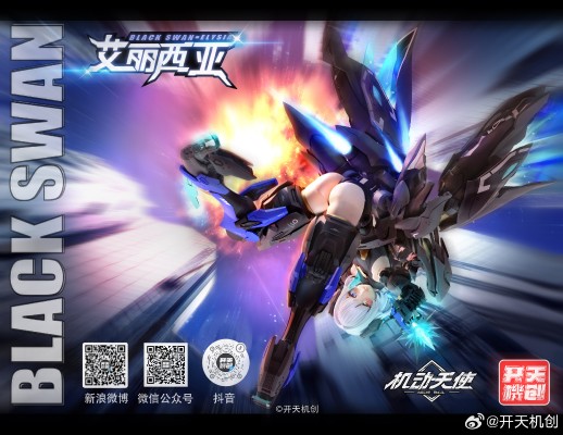 机动天使系列：黑天鹅 艾丽西亚 1/12拼装机娘