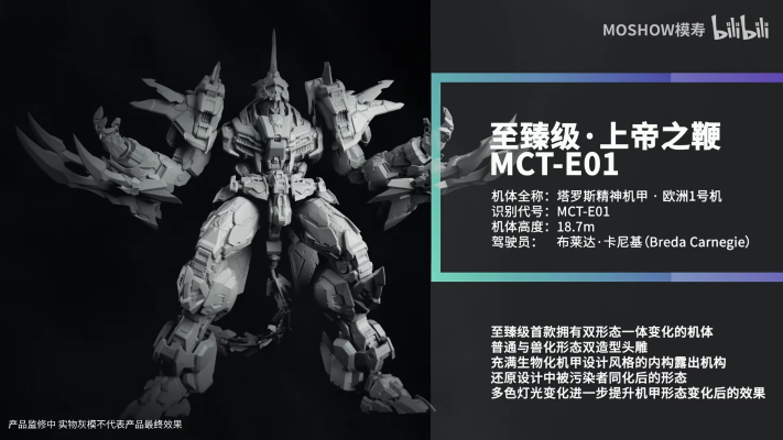 MCT-E01   至臻级·上帝之鞭