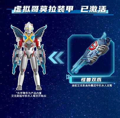 奥特怪兽-虚拟哥莫拉