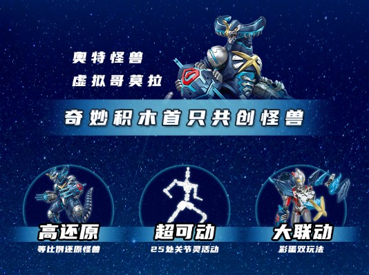 奥特怪兽-虚拟哥莫拉