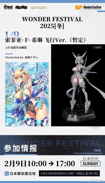 索菲亚·F·希琳 碧蓝兔子