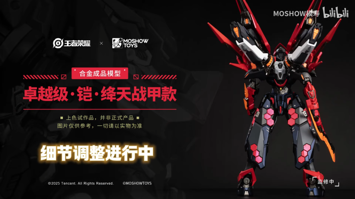 卓越级·铠·绛天战甲款