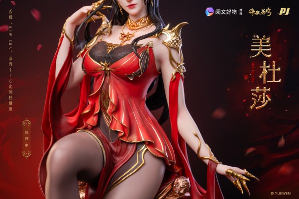 New Era系列 斗破苍穹 美杜莎
