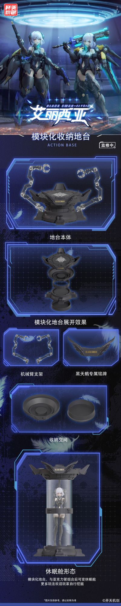 机动天使系列：黑天鹅 艾丽西亚 1/12拼装机娘