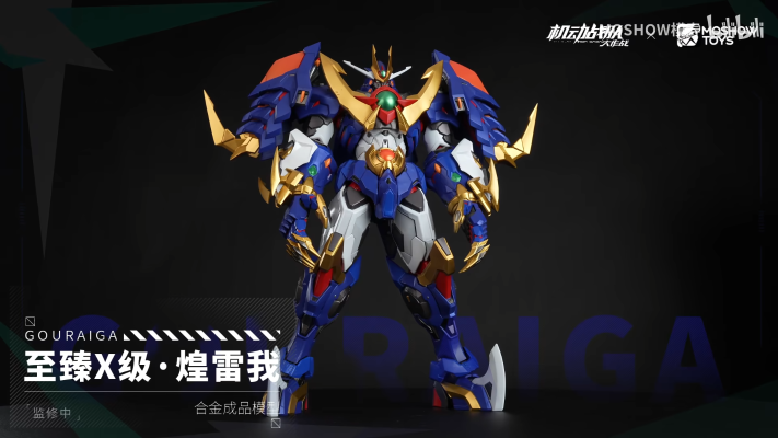 至臻X级·煌雷我