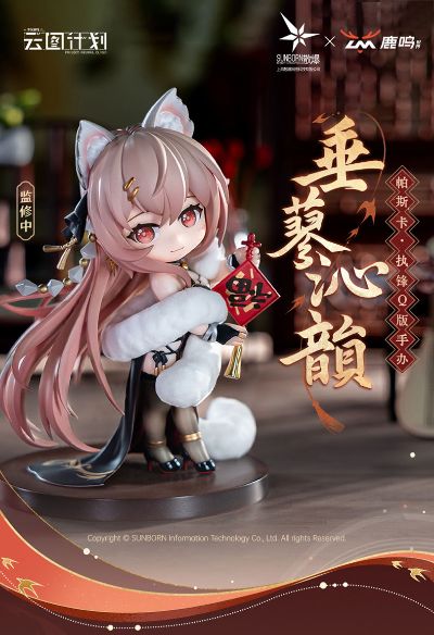 少女前线:云图计划 帕斯卡 执锋