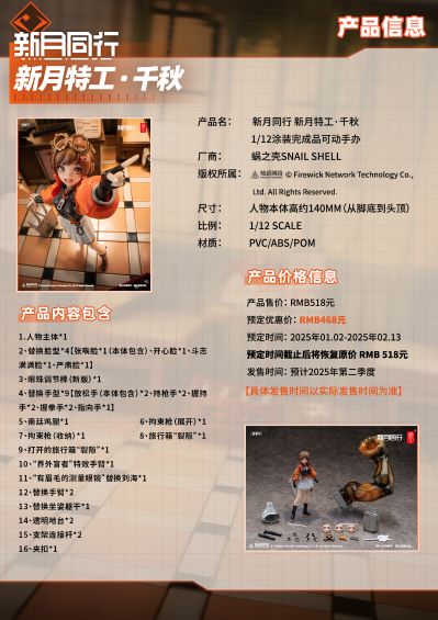 新月同行 新月特工·千秋