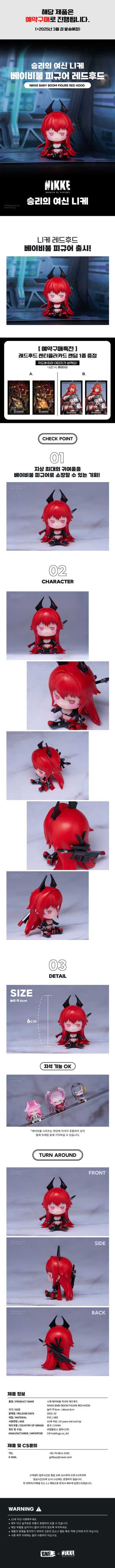 胜利女神：新的希望 BabyBoom系列 小红帽