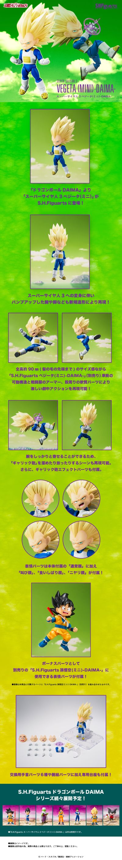 S.H.Figuarts  超级赛亚人3小贝吉塔-龙珠大魔-