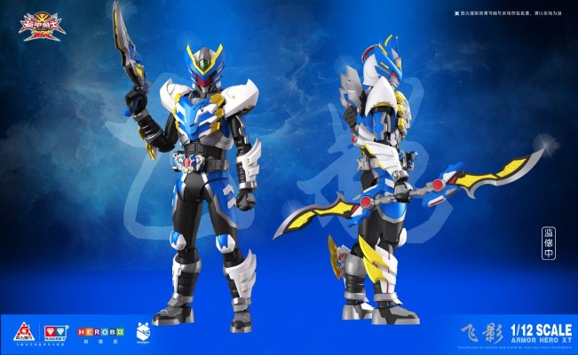 铠拼 飞影/疾电飞影