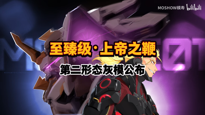 MCT-E01   至臻级·上帝之鞭