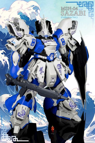 MG 1/100 MSN-04 沙扎比（典藏版）