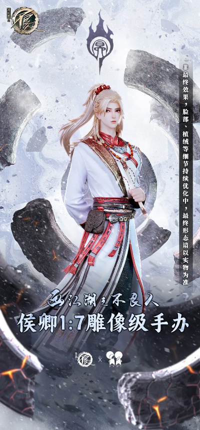 画江湖之不良人 侯卿