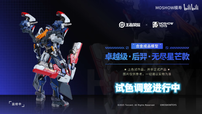 卓越级·后羿·无尽星芒款