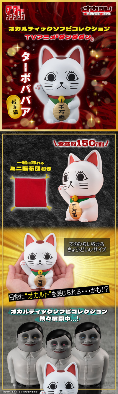 神秘软胶系列 当哒当/胆大党 动画版 高速婆婆（招财猫）