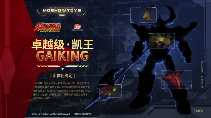 卓越级·大空魔龙·铠王