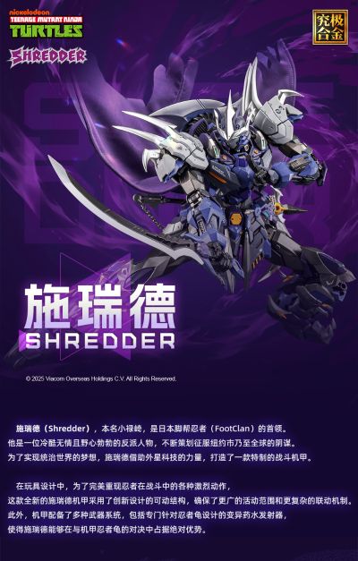 MechaHeat系列 合金机甲忍者龟 斯莱德