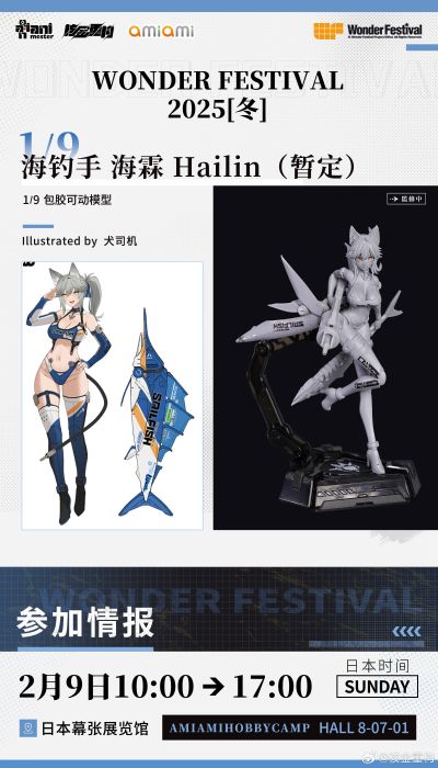 海钓手 海霖 1/9  包胶可动模型（暂定）