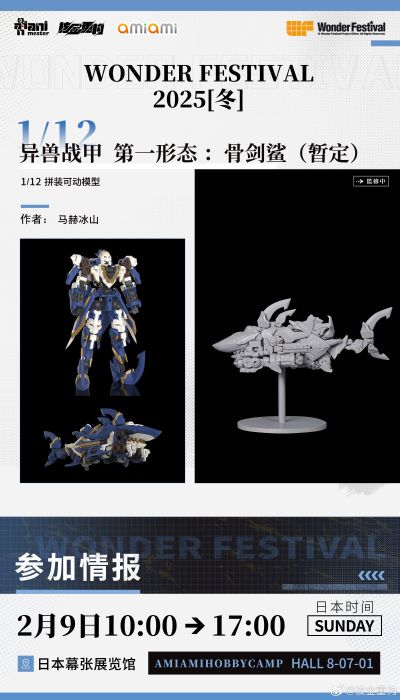 异兽战甲 骨剑鲨