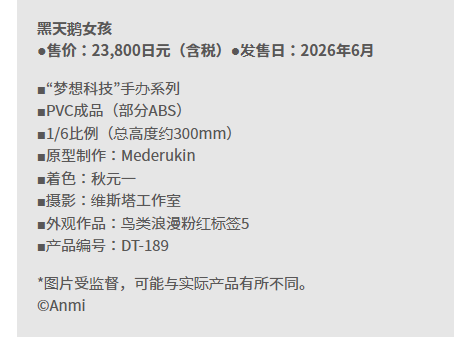 Dream Tech 黑天鹅少女