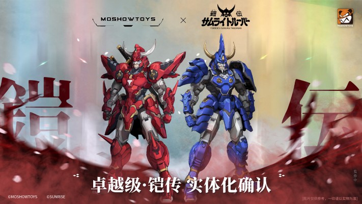 卓越级·火神·真田辽