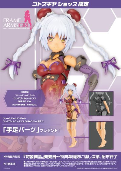 机甲少女 猩红魔鹫 旗袍