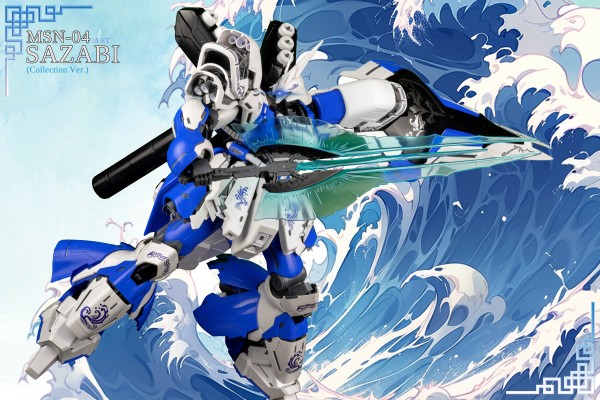 MG 1/100 MSN-04 沙扎比（典藏版）
