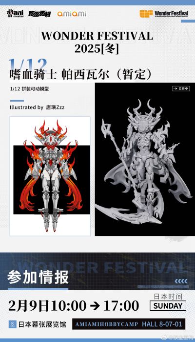 嗜血骑士 帕西瓦尔