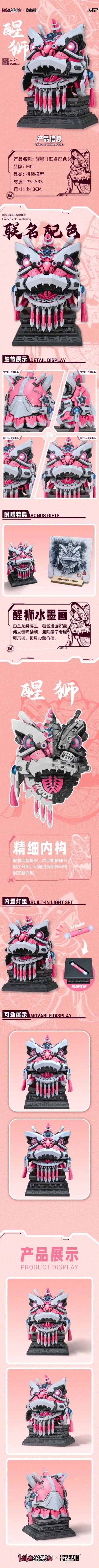 醒狮 会员购限定配色