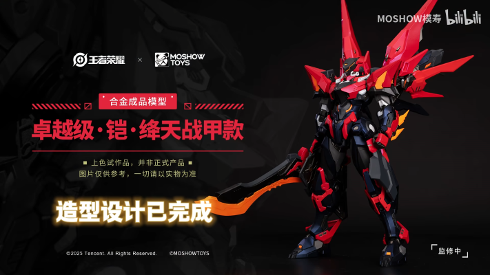 卓越级·铠·绛天战甲款