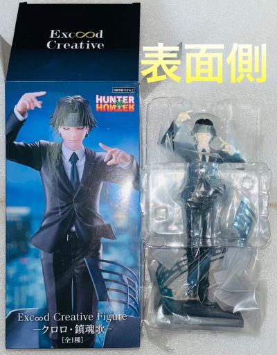 Exc∞d Creative 全职猎人 库洛洛·镇魂曲