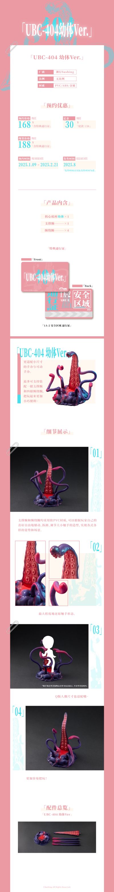 UBC-404 幼体&成体 可动触手地台