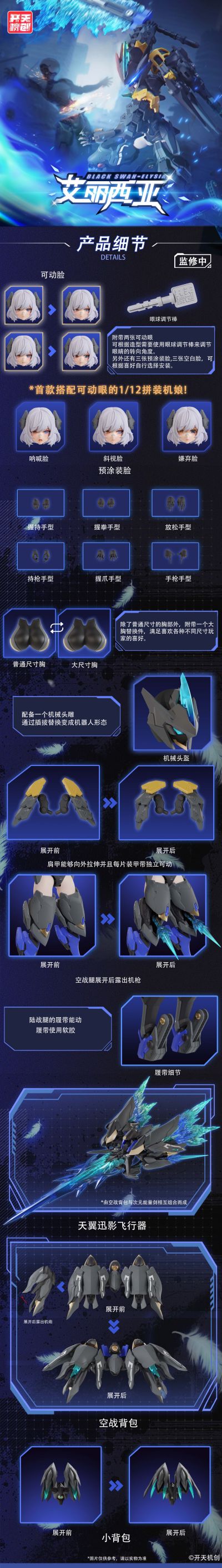 机动天使系列：黑天鹅 艾丽西亚 1/12拼装机娘