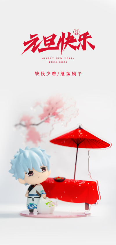 tekupiku 坂田银时