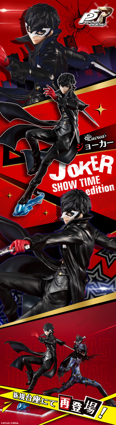 Lucrea 女神异闻录5皇家版 Joker SHOW TIME版