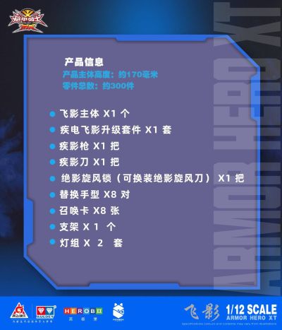 铠拼 飞影/疾电飞影