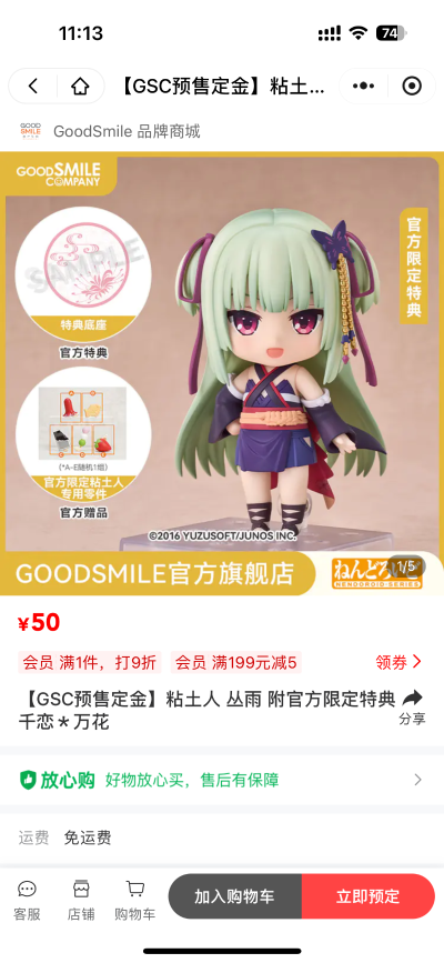 粘土人#2718 千恋万花 丛雨