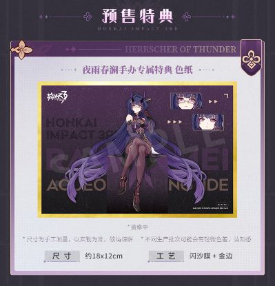 崩坏3 芽衣·雷之律者 夜雨春澜