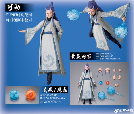 S.H.Figuarts 敖丙《哪吒之魔童闹海》