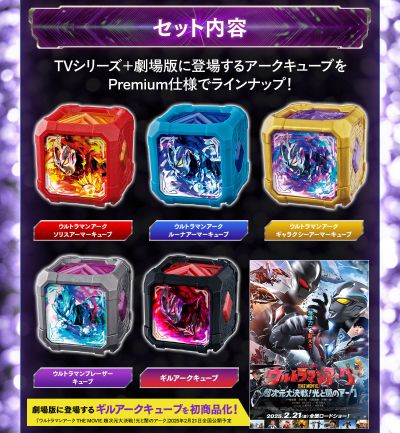 DX亚刻魔方Premium 亚刻奥特曼套装