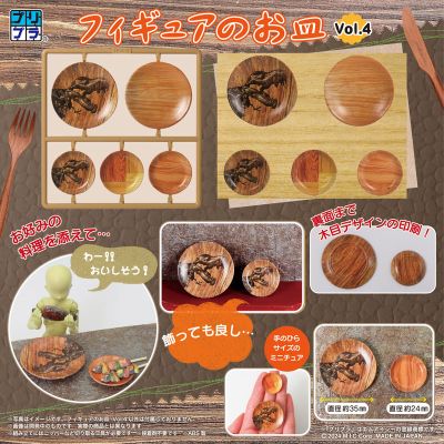 普利普拉 玩具人偶用的碗 配件组合4