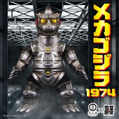 机械哥斯拉（1974）