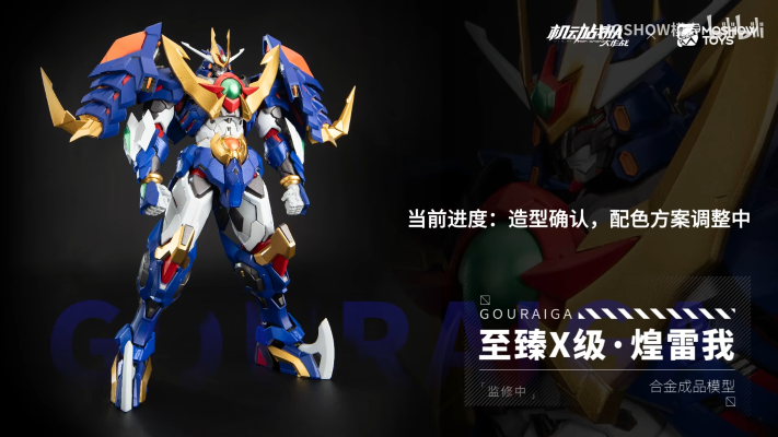 至臻X级·煌雷我